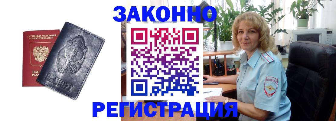 прописка законно в Великом Устюге