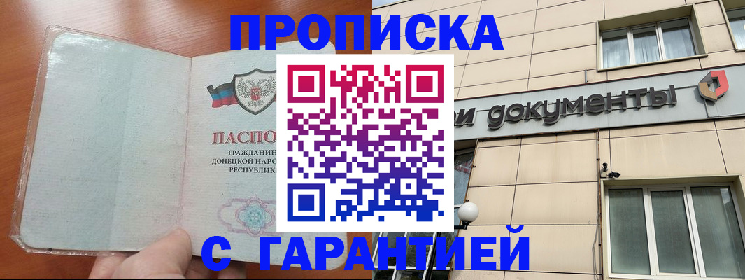 прописка законно в Великом Устюге